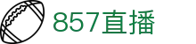 857直播 · 官方指定中文服务窗口